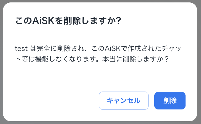 AiSK-deletionAlert[JP].png